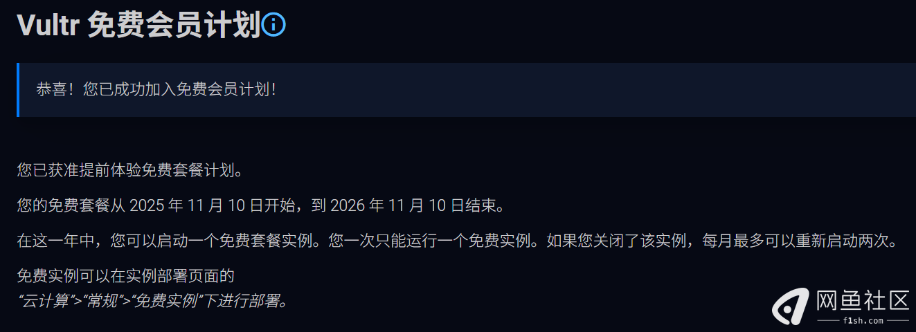 Vultr 免费会员计划